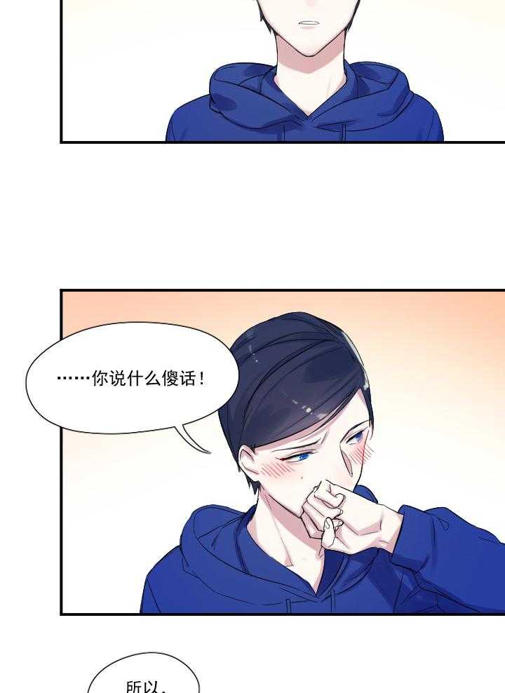 《他与他的恶劣玩笑》漫画最新章节第21话 21免费下拉式在线观看章节第【9】张图片