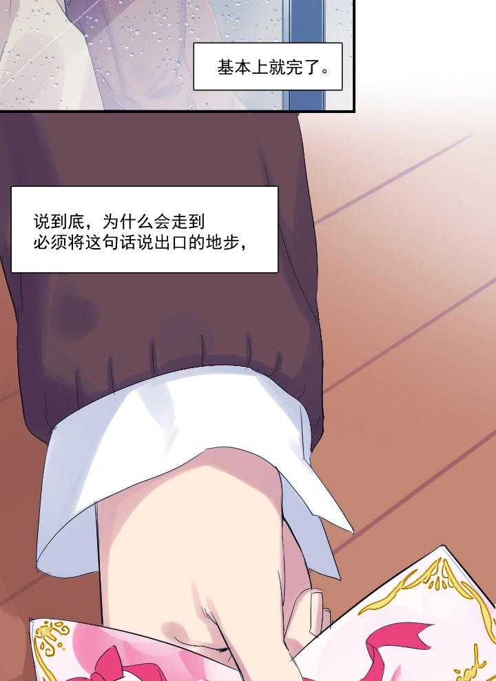 《他与他的恶劣玩笑》漫画最新章节第21话 21免费下拉式在线观看章节第【22】张图片