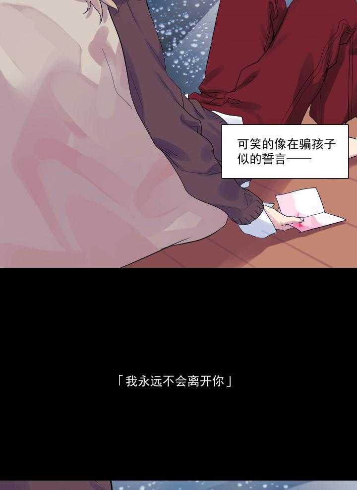 《他与他的恶劣玩笑》漫画最新章节第21话 21免费下拉式在线观看章节第【19】张图片