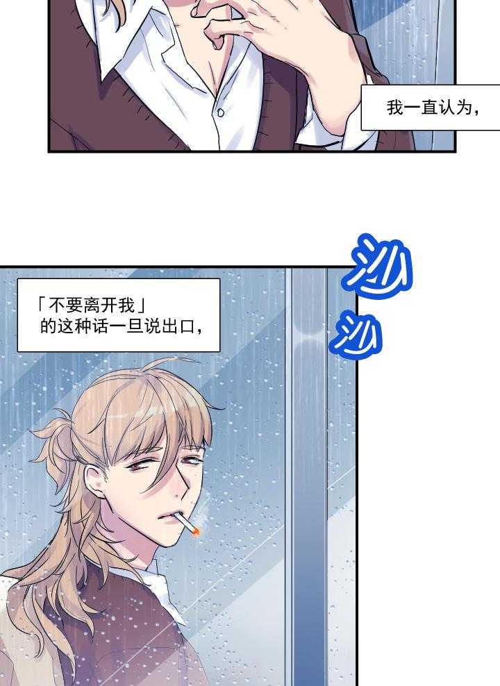 《他与他的恶劣玩笑》漫画最新章节第21话 21免费下拉式在线观看章节第【23】张图片