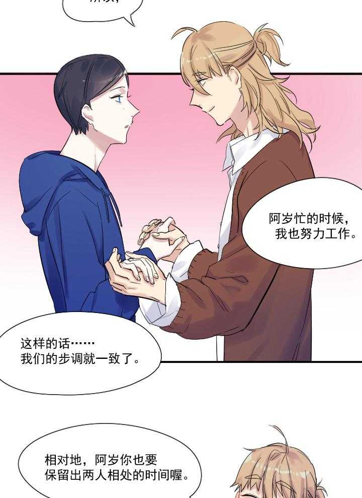 《他与他的恶劣玩笑》漫画最新章节第21话 21免费下拉式在线观看章节第【8】张图片