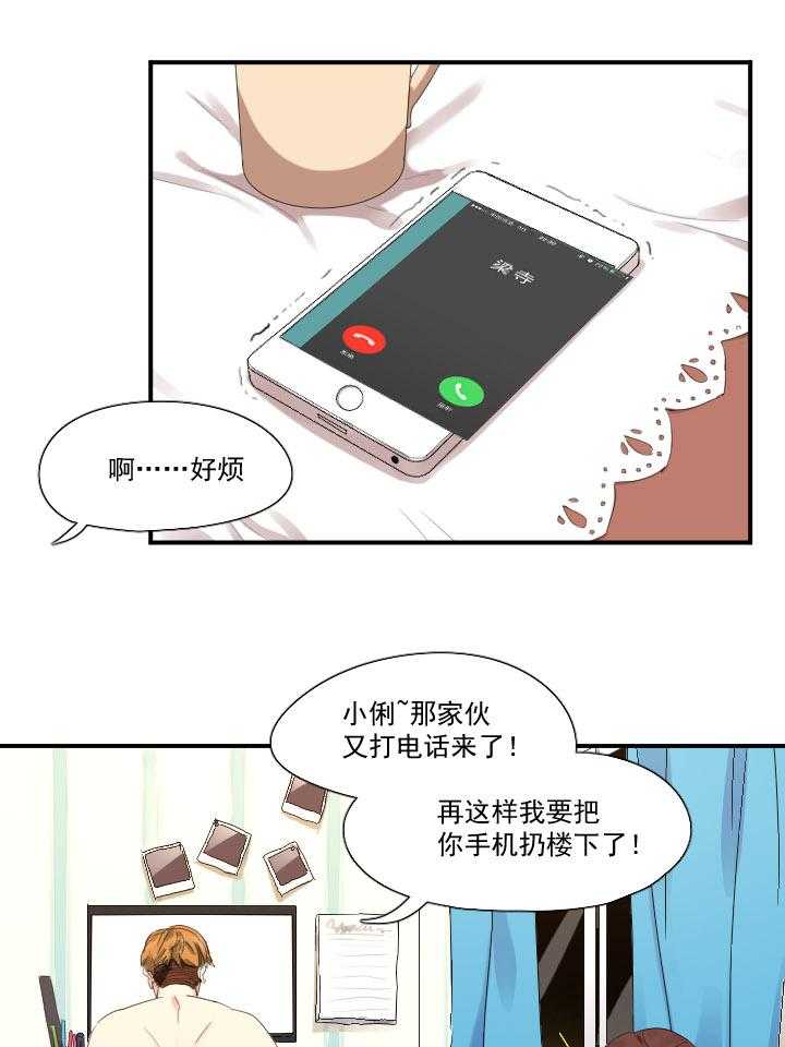 《他与他的恶劣玩笑》漫画最新章节第23话 23免费下拉式在线观看章节第【25】张图片