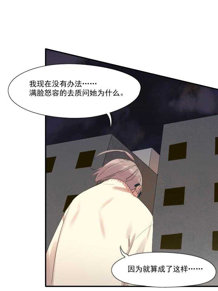 《他与他的恶劣玩笑》漫画最新章节第23话 23免费下拉式在线观看章节第【16】张图片