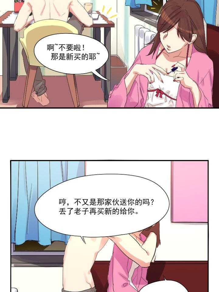 《他与他的恶劣玩笑》漫画最新章节第23话 23免费下拉式在线观看章节第【24】张图片