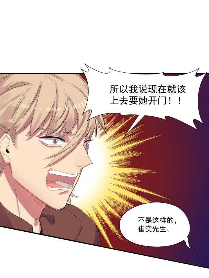 《他与他的恶劣玩笑》漫画最新章节第23话 23免费下拉式在线观看章节第【17】张图片