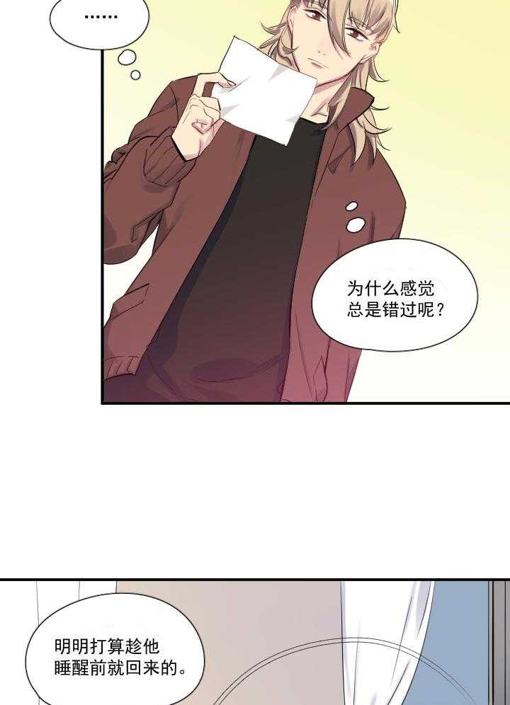 《他与他的恶劣玩笑》漫画最新章节第24话 24免费下拉式在线观看章节第【25】张图片