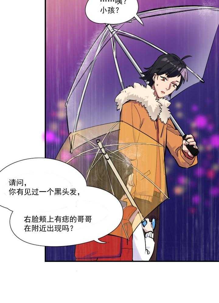 《他与他的恶劣玩笑》漫画最新章节第24话 24免费下拉式在线观看章节第【16】张图片