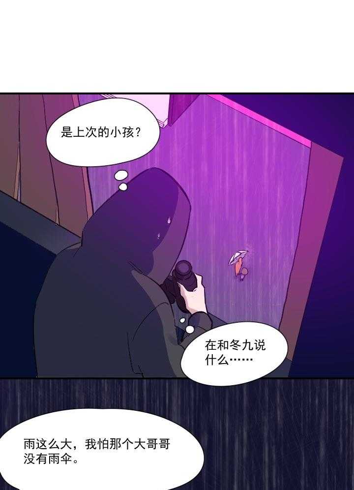 《他与他的恶劣玩笑》漫画最新章节第24话 24免费下拉式在线观看章节第【15】张图片