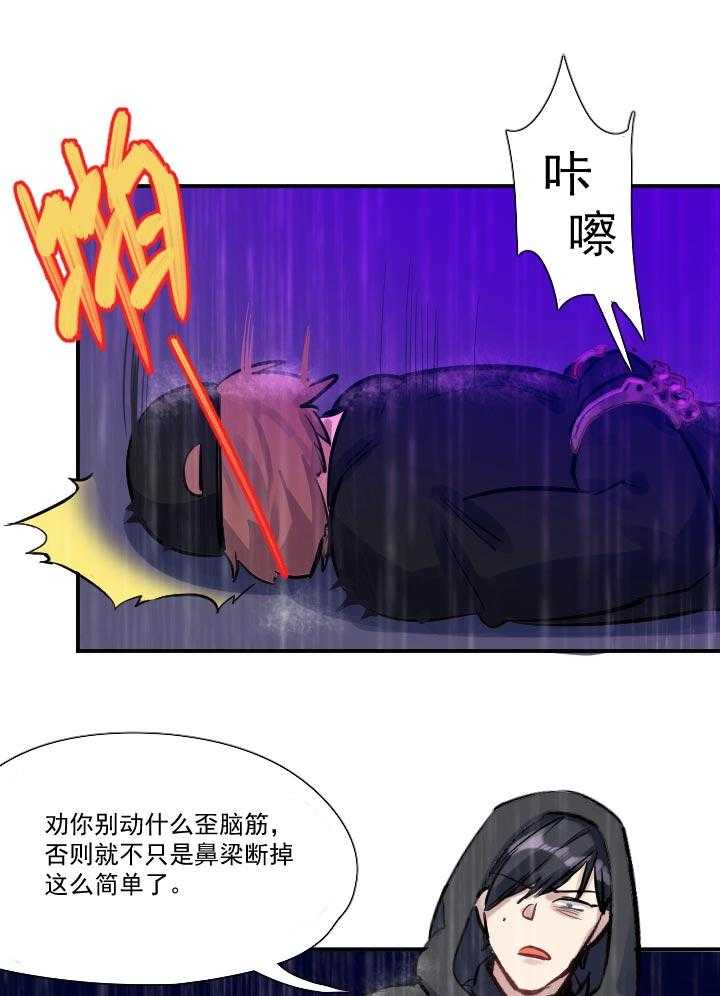 《他与他的恶劣玩笑》漫画最新章节第24话 24免费下拉式在线观看章节第【5】张图片