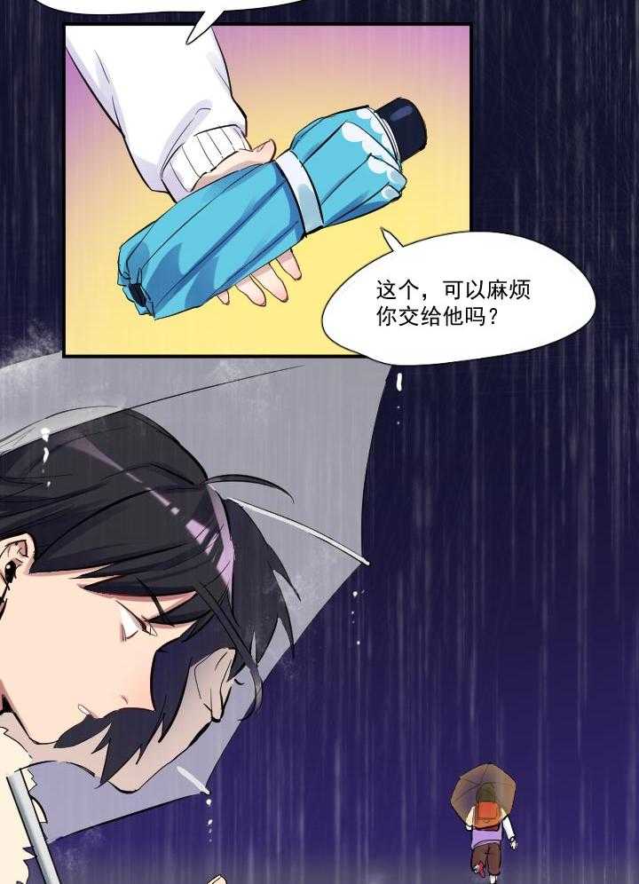 《他与他的恶劣玩笑》漫画最新章节第24话 24免费下拉式在线观看章节第【14】张图片