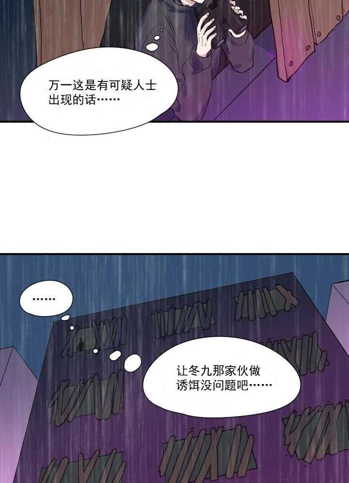 《他与他的恶劣玩笑》漫画最新章节第24话 24免费下拉式在线观看章节第【20】张图片