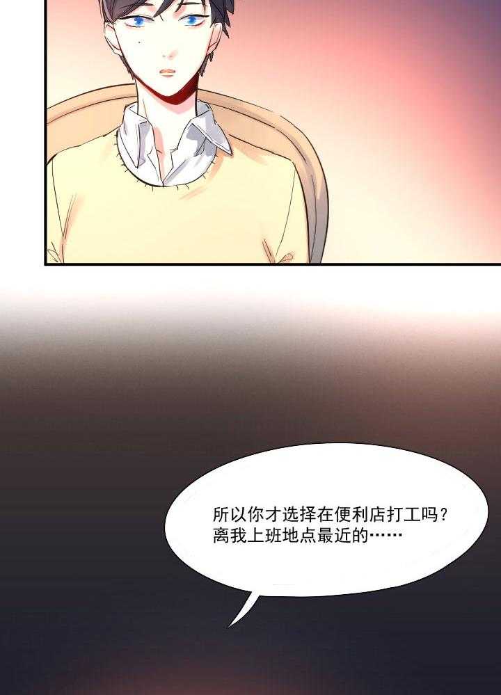 《他与他的恶劣玩笑》漫画最新章节第25话 25免费下拉式在线观看章节第【11】张图片