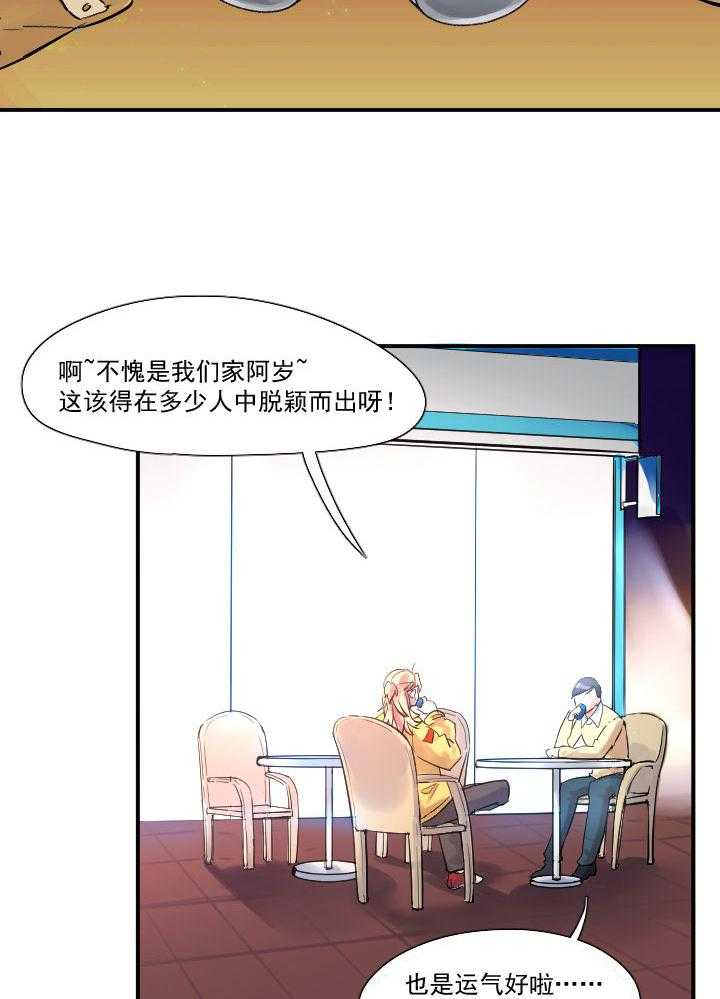 《他与他的恶劣玩笑》漫画最新章节第25话 25免费下拉式在线观看章节第【21】张图片