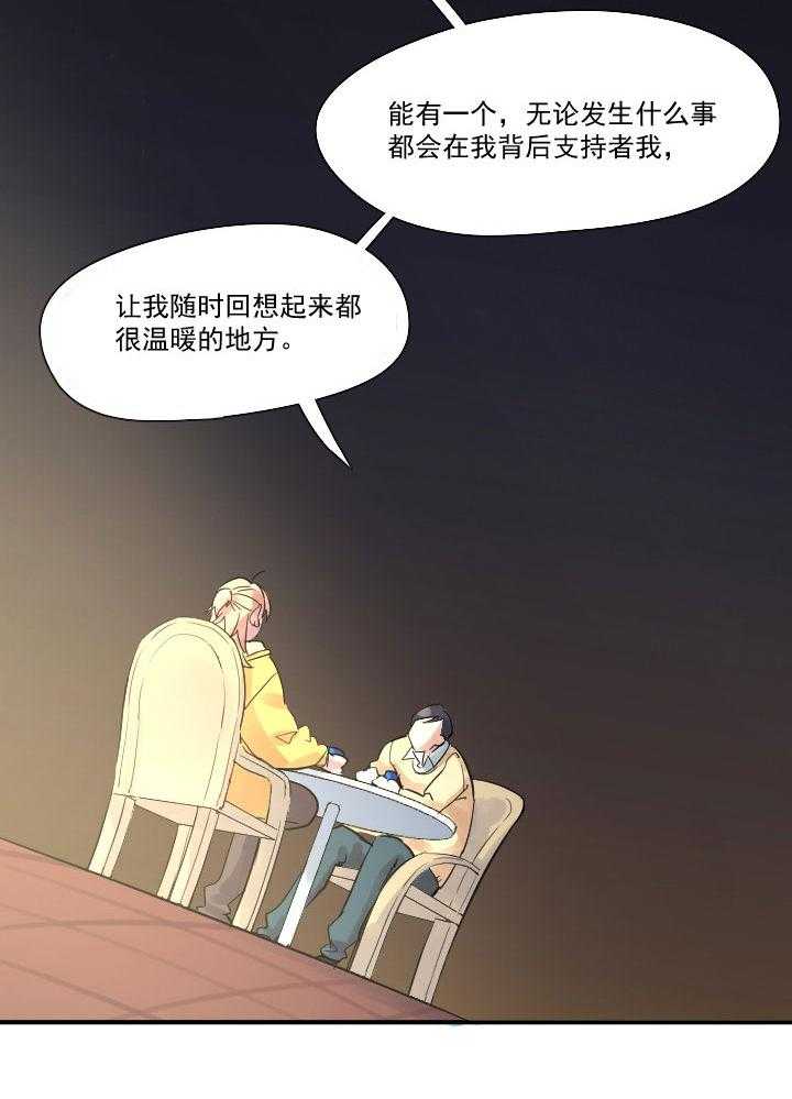 《他与他的恶劣玩笑》漫画最新章节第25话 25免费下拉式在线观看章节第【17】张图片