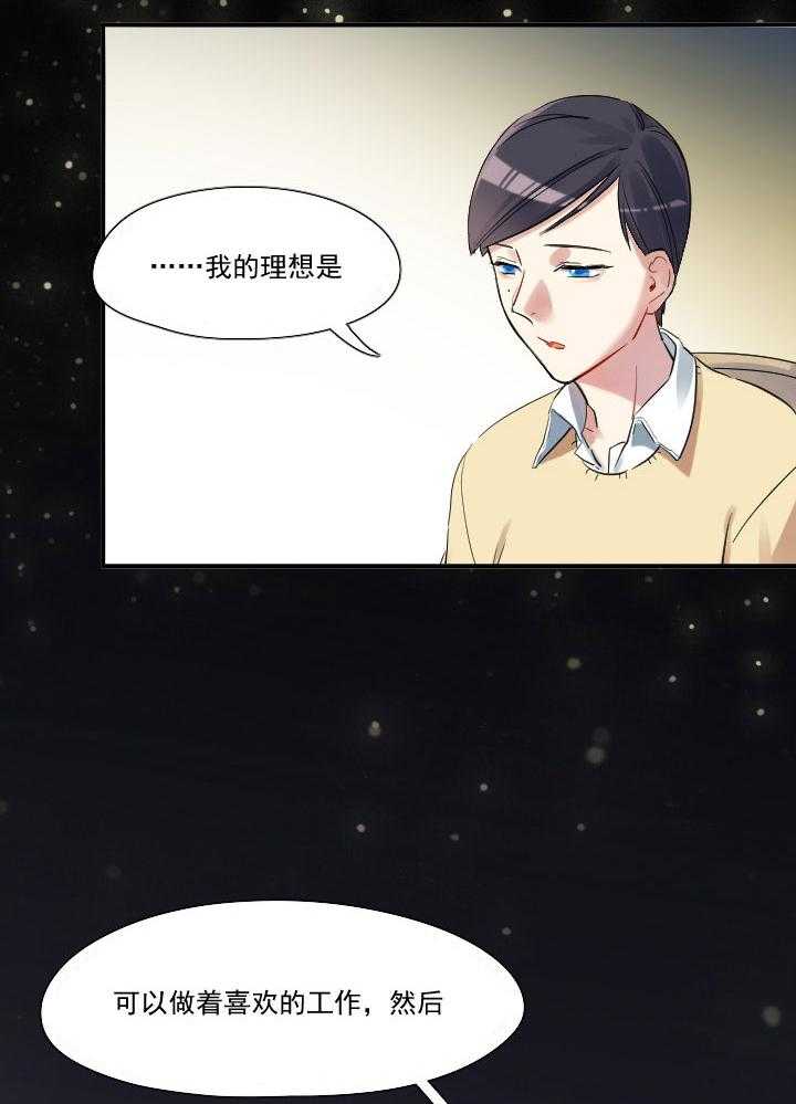 《他与他的恶劣玩笑》漫画最新章节第25话 25免费下拉式在线观看章节第【18】张图片