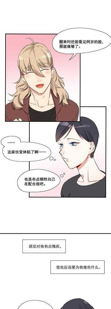 《他与他的恶劣玩笑》漫画最新章节第26话 26免费下拉式在线观看章节第【11】张图片