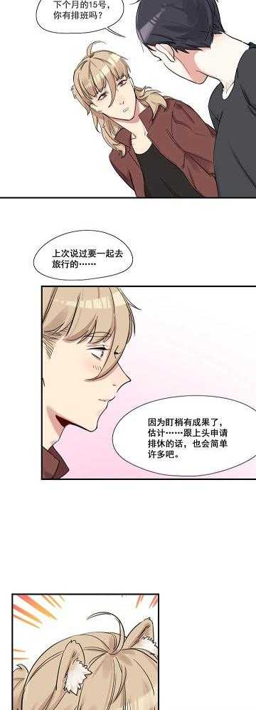 《他与他的恶劣玩笑》漫画最新章节第26话 26免费下拉式在线观看章节第【10】张图片