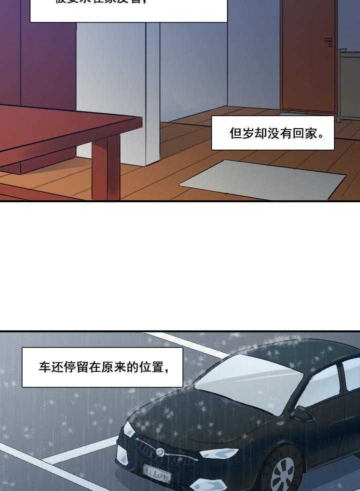 《他与他的恶劣玩笑》漫画最新章节第27话 27免费下拉式在线观看章节第【35】张图片