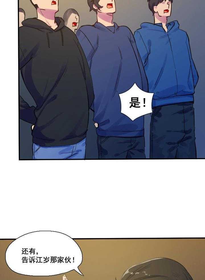 《他与他的恶劣玩笑》漫画最新章节第27话 27免费下拉式在线观看章节第【25】张图片