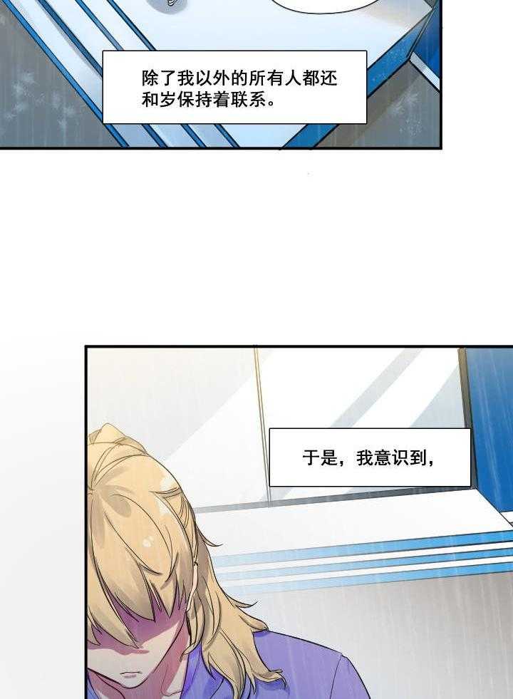 《他与他的恶劣玩笑》漫画最新章节第27话 27免费下拉式在线观看章节第【32】张图片