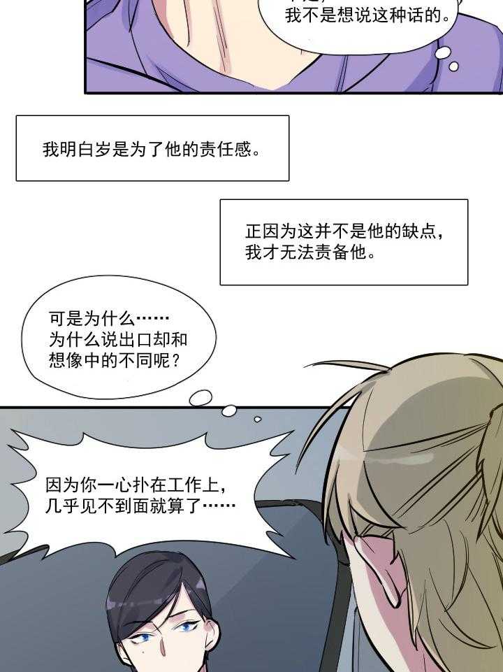 《他与他的恶劣玩笑》漫画最新章节第29话 29免费下拉式在线观看章节第【6】张图片