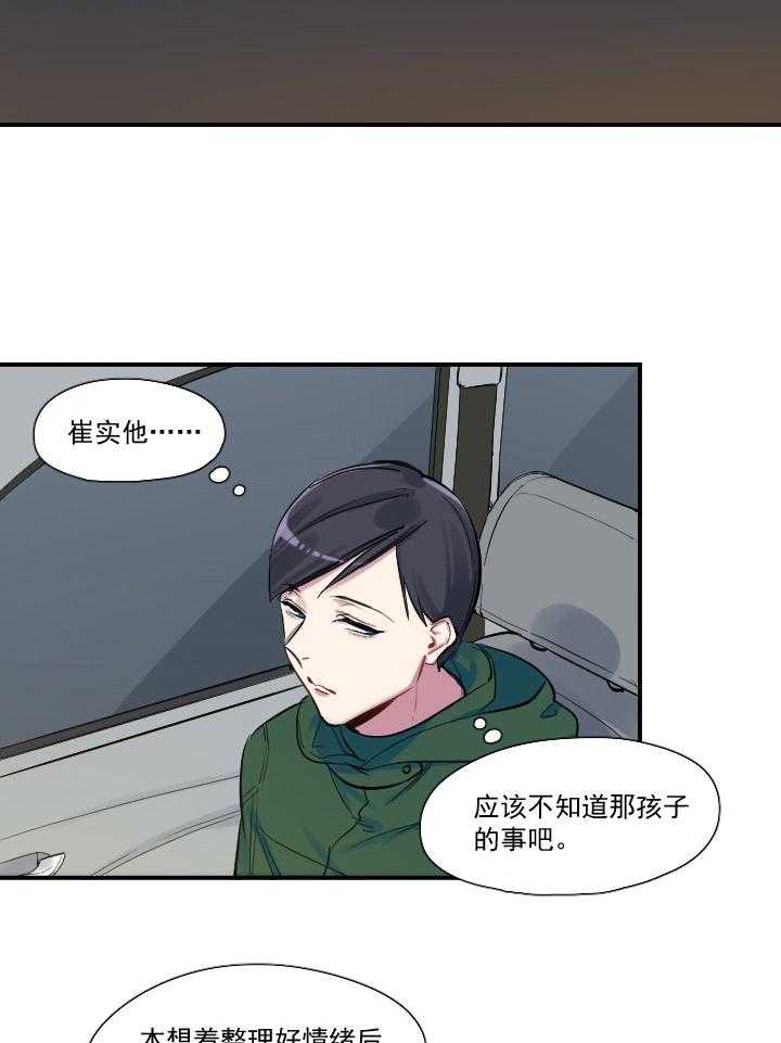 《他与他的恶劣玩笑》漫画最新章节第29话 29免费下拉式在线观看章节第【11】张图片