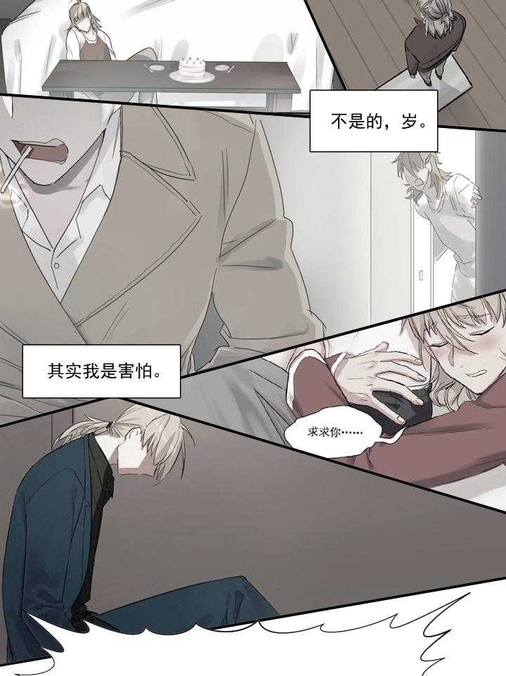 《他与他的恶劣玩笑》漫画最新章节第29话 29免费下拉式在线观看章节第【3】张图片