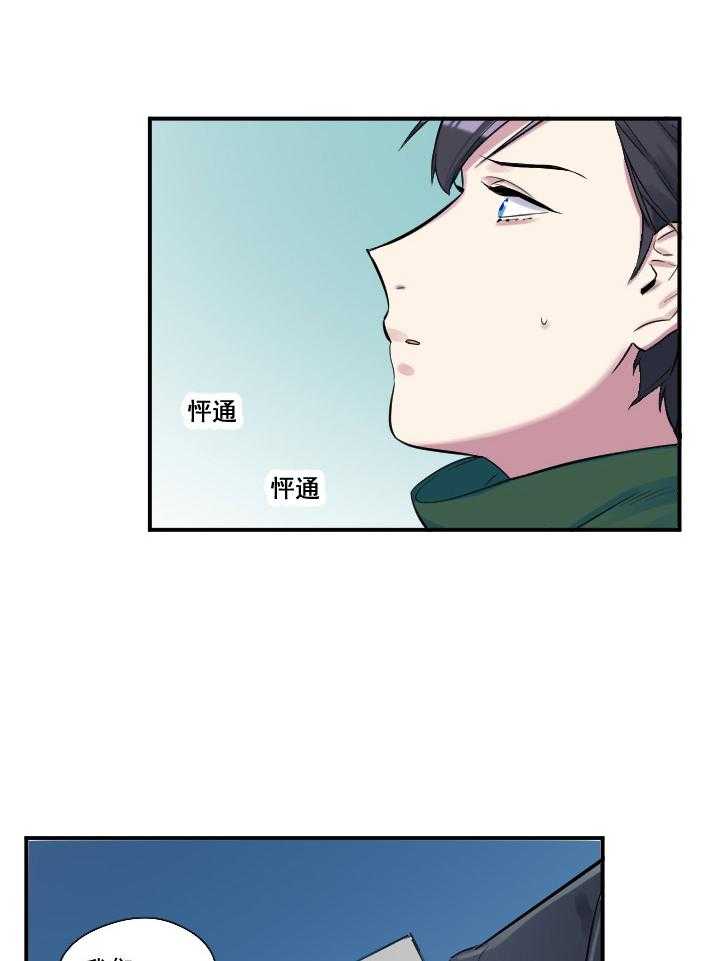 《他与他的恶劣玩笑》漫画最新章节第29话 29免费下拉式在线观看章节第【15】张图片