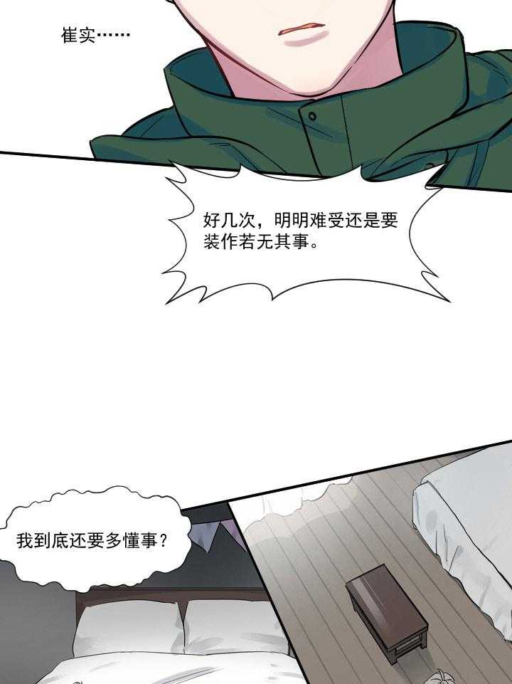 《他与他的恶劣玩笑》漫画最新章节第29话 29免费下拉式在线观看章节第【4】张图片