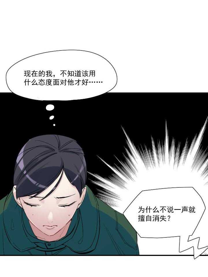 《他与他的恶劣玩笑》漫画最新章节第29话 29免费下拉式在线观看章节第【9】张图片