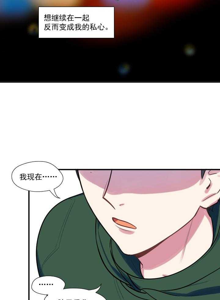 《他与他的恶劣玩笑》漫画最新章节第30话 30免费下拉式在线观看章节第【12】张图片