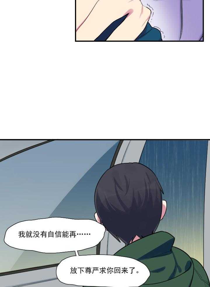 《他与他的恶劣玩笑》漫画最新章节第30话 30免费下拉式在线观看章节第【8】张图片