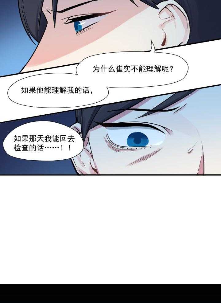 《他与他的恶劣玩笑》漫画最新章节第30话 30免费下拉式在线观看章节第【20】张图片