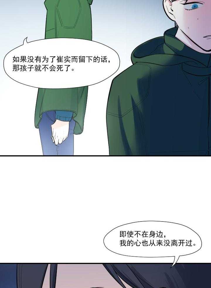 《他与他的恶劣玩笑》漫画最新章节第30话 30免费下拉式在线观看章节第【21】张图片