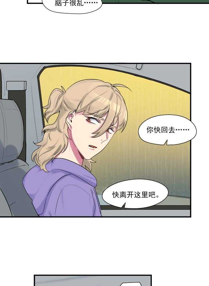 《他与他的恶劣玩笑》漫画最新章节第30话 30免费下拉式在线观看章节第【11】张图片