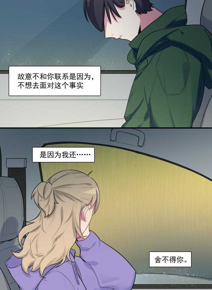 《他与他的恶劣玩笑》漫画最新章节第30话 30免费下拉式在线观看章节第【14】张图片