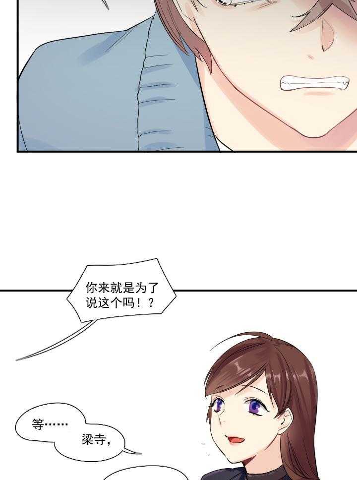 《他与他的恶劣玩笑》漫画最新章节第31话 31免费下拉式在线观看章节第【11】张图片