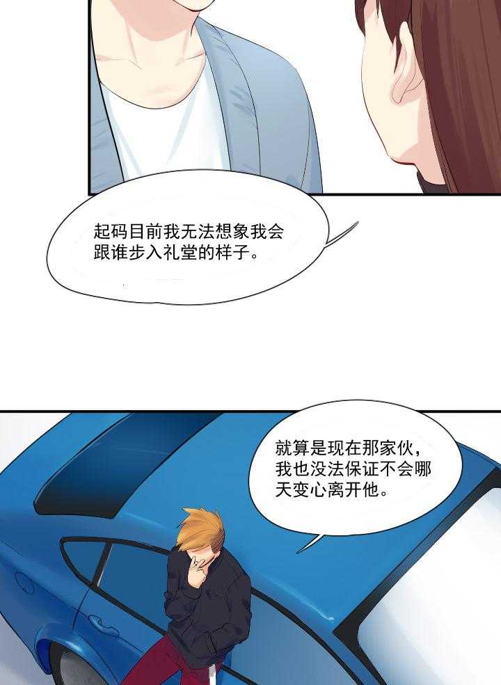 《他与他的恶劣玩笑》漫画最新章节第32话 32免费下拉式在线观看章节第【8】张图片