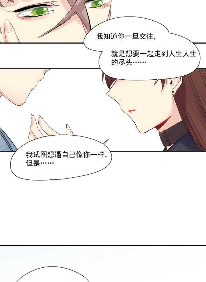 《他与他的恶劣玩笑》漫画最新章节第32话 32免费下拉式在线观看章节第【12】张图片