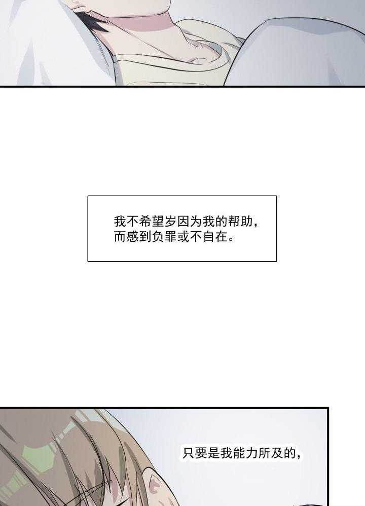 《他与他的恶劣玩笑》漫画最新章节第33话 33免费下拉式在线观看章节第【3】张图片