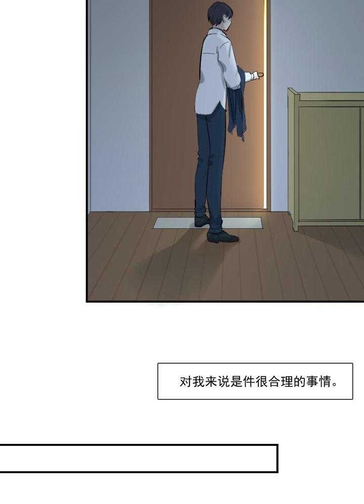 《他与他的恶劣玩笑》漫画最新章节第33话 33免费下拉式在线观看章节第【13】张图片