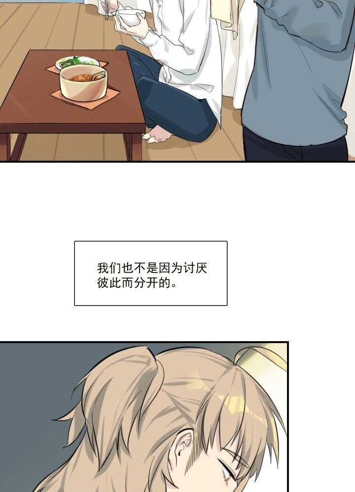 《他与他的恶劣玩笑》漫画最新章节第33话 33免费下拉式在线观看章节第【15】张图片