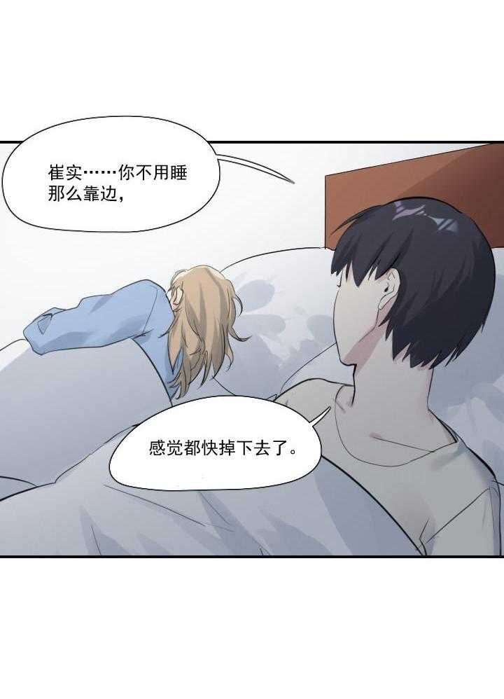 《他与他的恶劣玩笑》漫画最新章节第33话 33免费下拉式在线观看章节第【6】张图片