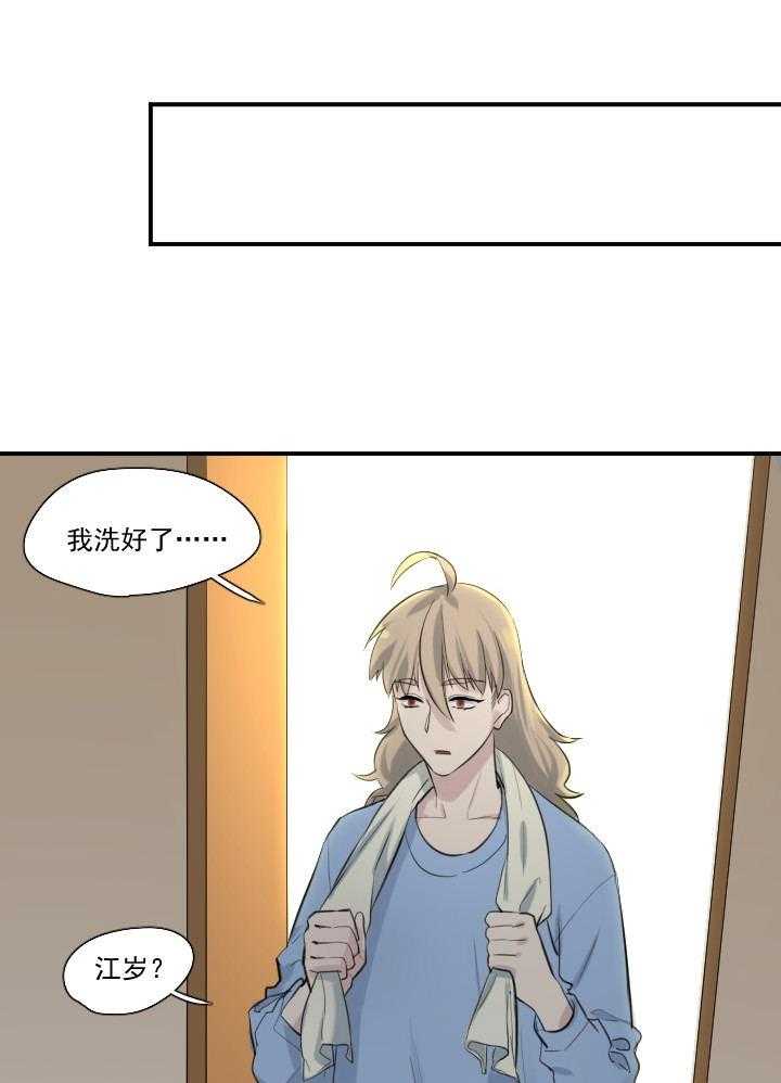 《他与他的恶劣玩笑》漫画最新章节第33话 33免费下拉式在线观看章节第【12】张图片