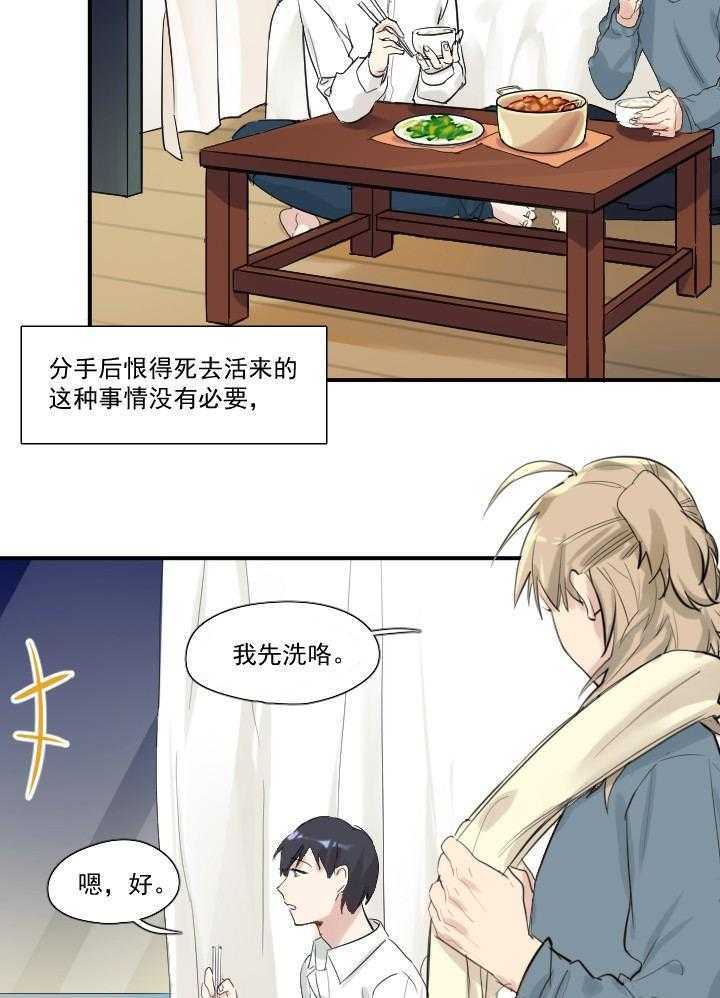 《他与他的恶劣玩笑》漫画最新章节第33话 33免费下拉式在线观看章节第【16】张图片