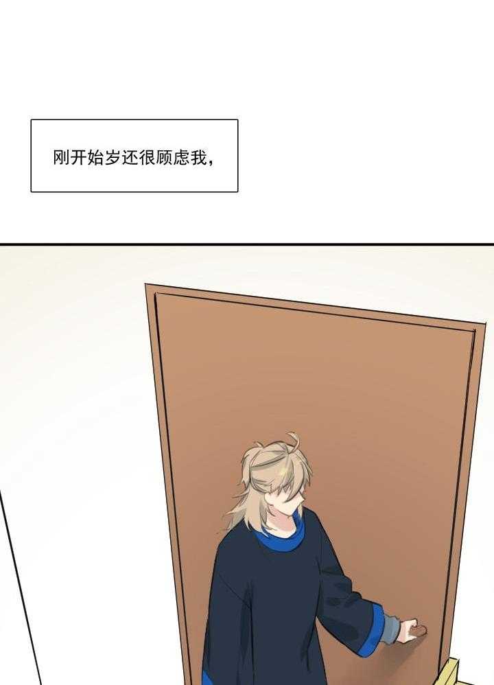 《他与他的恶劣玩笑》漫画最新章节第33话 33免费下拉式在线观看章节第【21】张图片