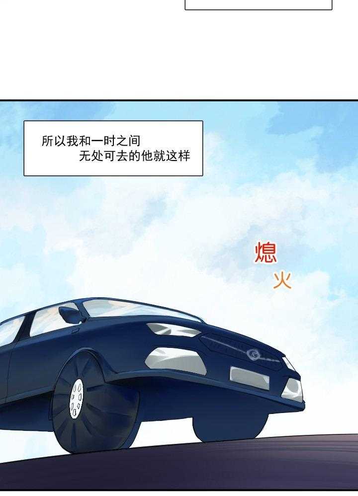 《他与他的恶劣玩笑》漫画最新章节第33话 33免费下拉式在线观看章节第【24】张图片