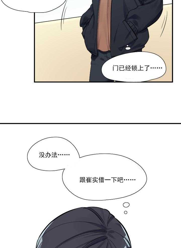 《他与他的恶劣玩笑》漫画最新章节第34话 34免费下拉式在线观看章节第【21】张图片