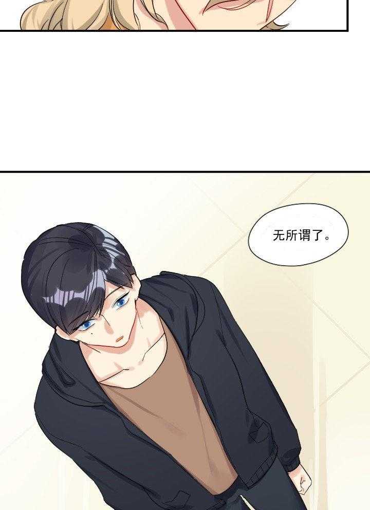 《他与他的恶劣玩笑》漫画最新章节第35话 35免费下拉式在线观看章节第【16】张图片