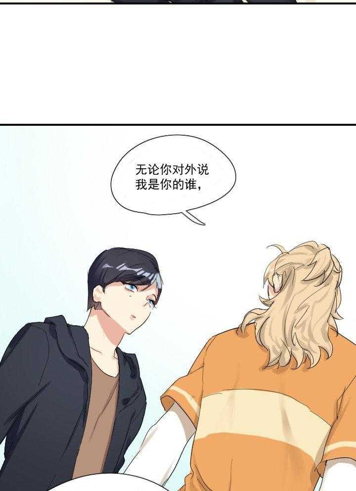 《他与他的恶劣玩笑》漫画最新章节第35话 35免费下拉式在线观看章节第【15】张图片